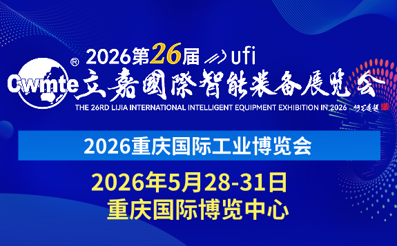 2026第26屆立嘉國際智能裝備展覽會