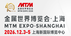 2026MTM金屬世界博覽會