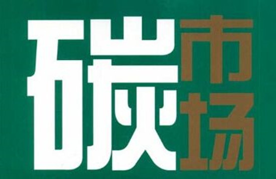 山東制定低碳發(fā)展工作方案，電力鋼鐵化工等面臨“降碳”大考