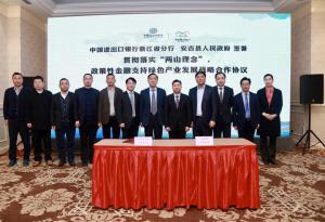 開啟綠色金融新模式 浙江進出口行與安吉達成戰略合作