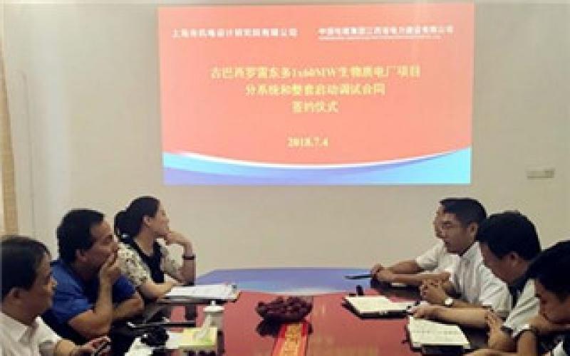 江西電建公司進軍古巴首次拿下北美生物質電廠調試項目