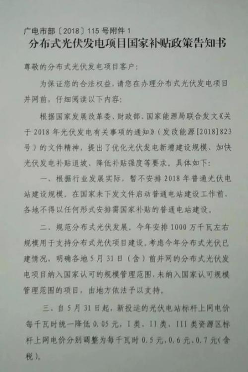 廣東電網關于做好分布式光伏補貼相關工作的通知