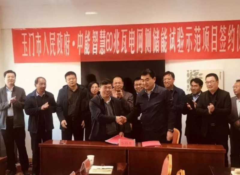 總投資4億元 中能智慧簽訂60MW電網(wǎng)側(cè)儲(chǔ)能試驗(yàn)示范項(xiàng)目