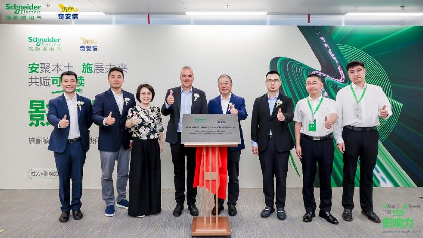 持續加大研發投入 施耐德電氣攜手奇安信共建技術本地化創新中心
