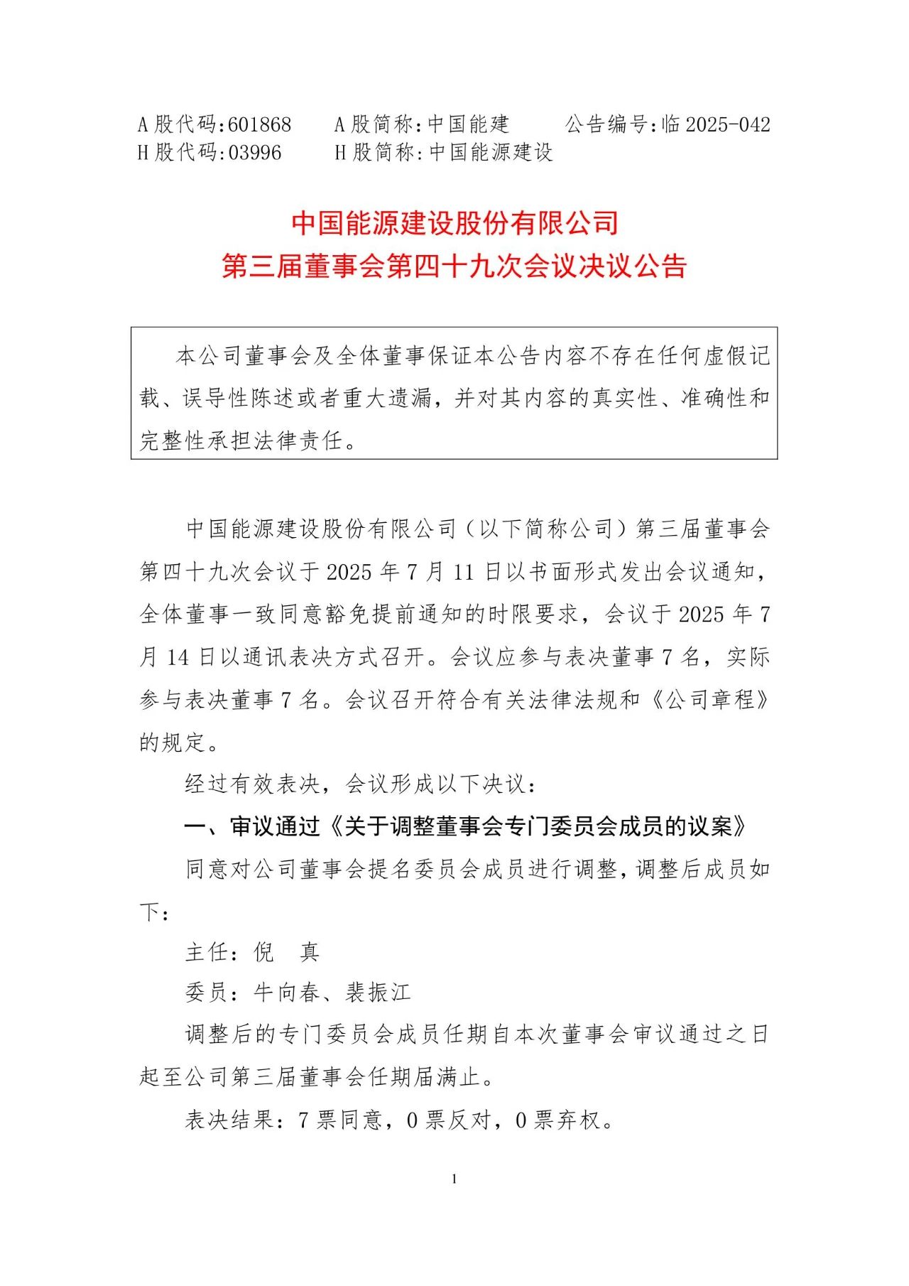 陳勇任中國能建總會(huì)計(jì)師