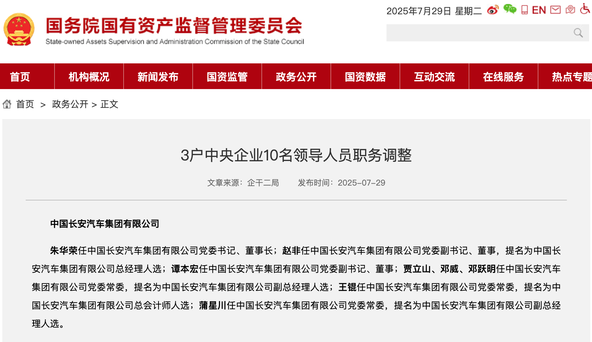 新央企長(zhǎng)安汽車(chē)集團(tuán)領(lǐng)導(dǎo)班子公布,朱華榮任黨委書(shū)記、董事長(zhǎng)