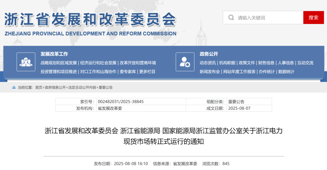 全國第七個，又一電力現貨市場正式運行！