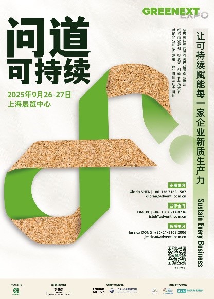 GREENEXT Expo“問道可持續”主題展2025重磅啟幕：全球可持續力量再聚上海展覽中心，共探新質生產力破局之道