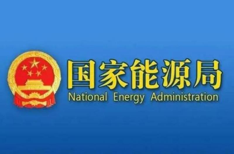 國家能源局：截至7月底全國累計發電裝機容量36.7億千瓦，同比增長18.2%