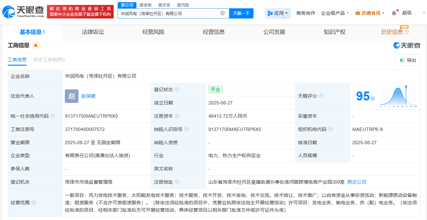 華潤電力在菏澤成立風電公司 注冊資本約4.6億