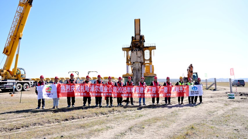 國(guó)內(nèi)首個(gè)露天煤礦TRD工法截水帷幕工程 開工建設(shè)
