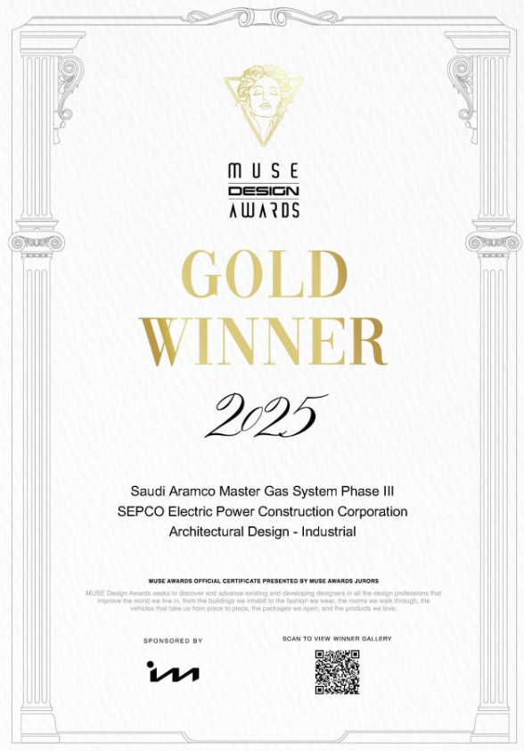 山東電建公司沙特MGS燃氣增壓站三期項目斬獲繆斯設計金獎