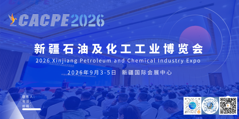 2026新疆石油及化工工業(yè)博覽會