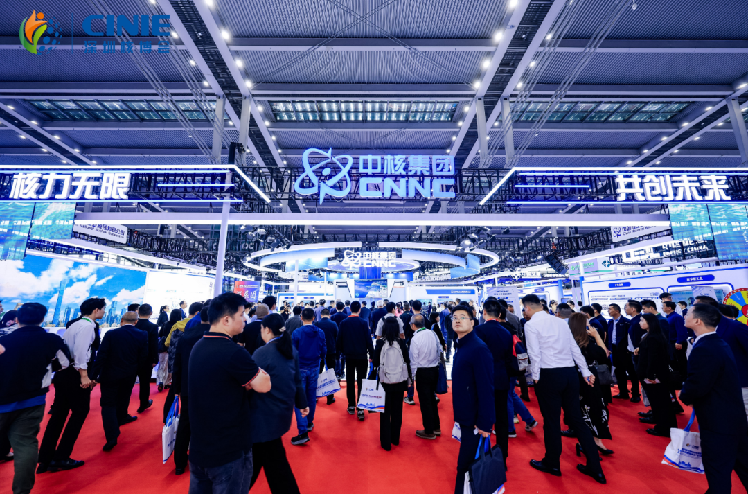 向海而興核鑄強基！中核集團閃耀深圳核博會，前沿科技成果全球創(chuàng)新典范！