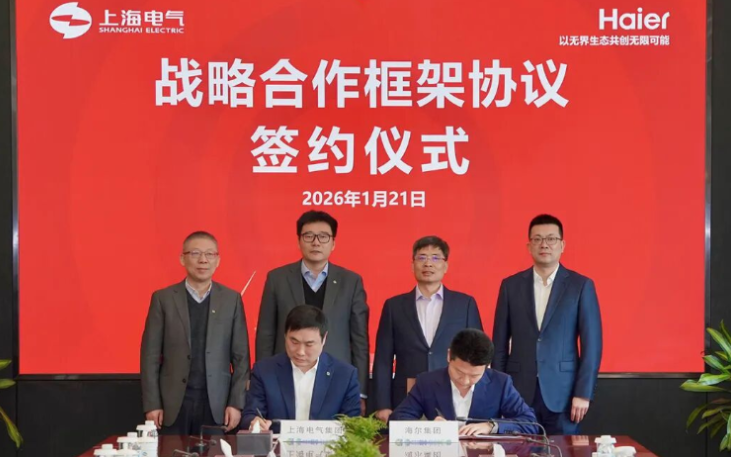 中國(guó)上海電氣與海爾集團(tuán)簽署戰(zhàn)略合作協(xié)議