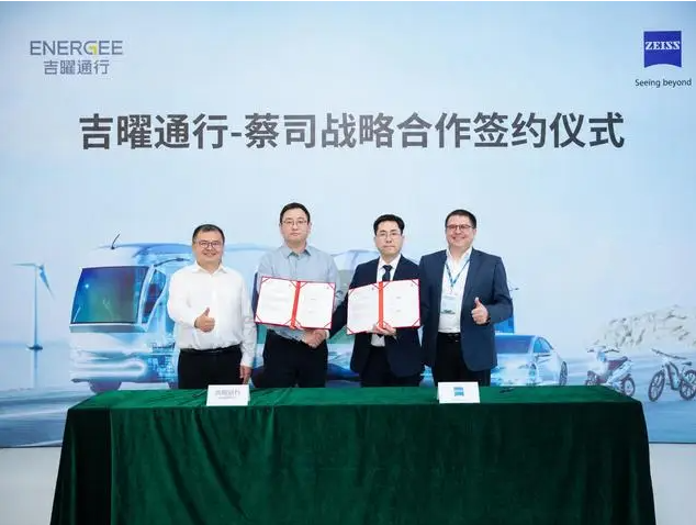 吉曜通行與蔡司達成戰略合作，共筑電池全生命周期質量新標桿 