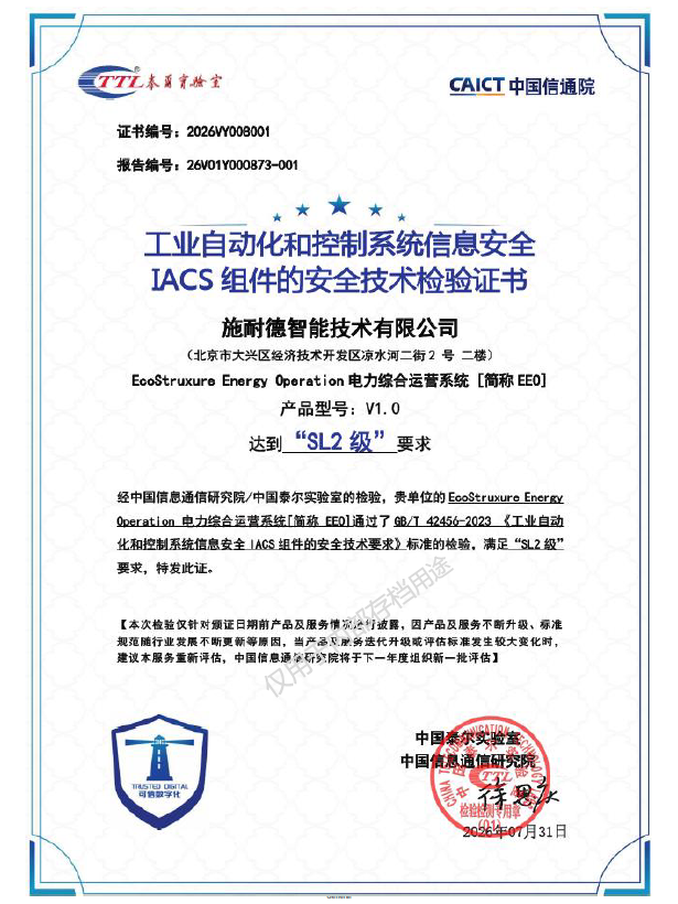 權威認證 標準共建 施耐德電氣攜手中國信通院加速能源管理數智化轉型